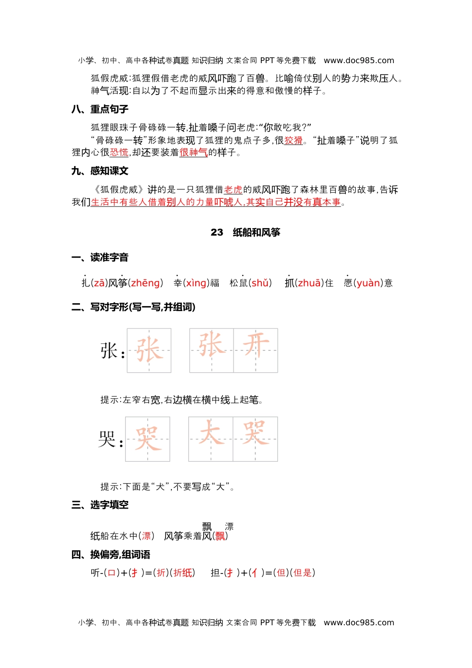 小学二年级语文上册第八单元核心考点清单.docx