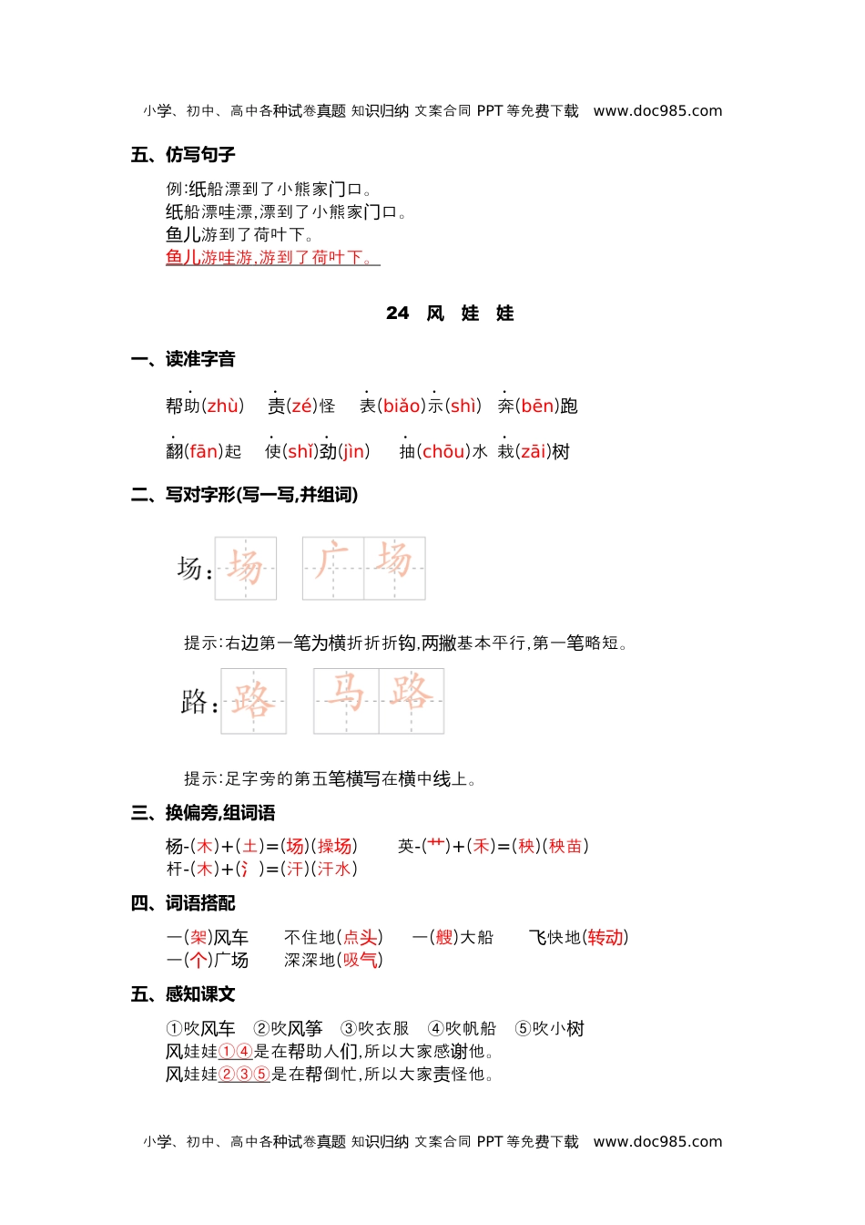 小学二年级语文上册第八单元核心考点清单.docx