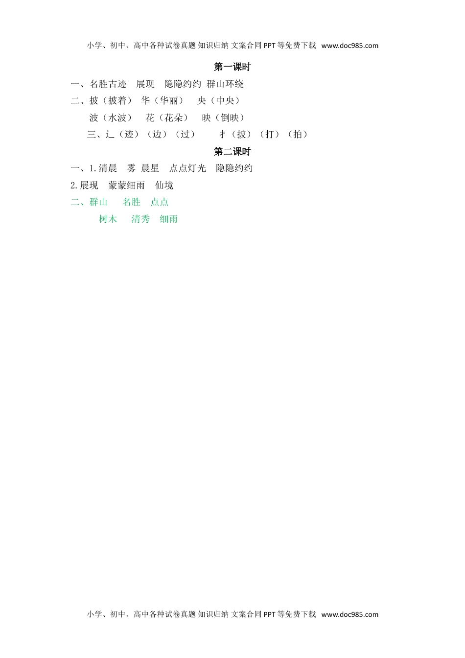 小学二年级语文上册10  日月潭.doc