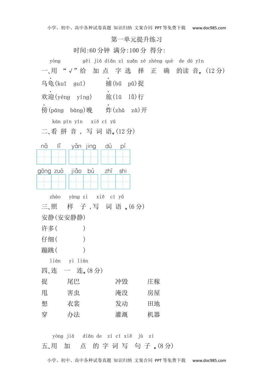 小学二年级语文上册第一单元提升练习.docx