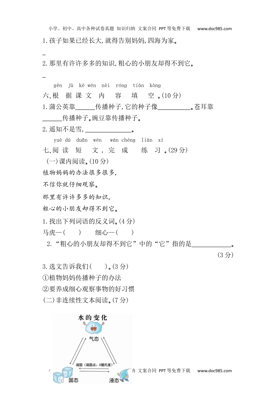 小学二年级语文上册第一单元提升练习.docx