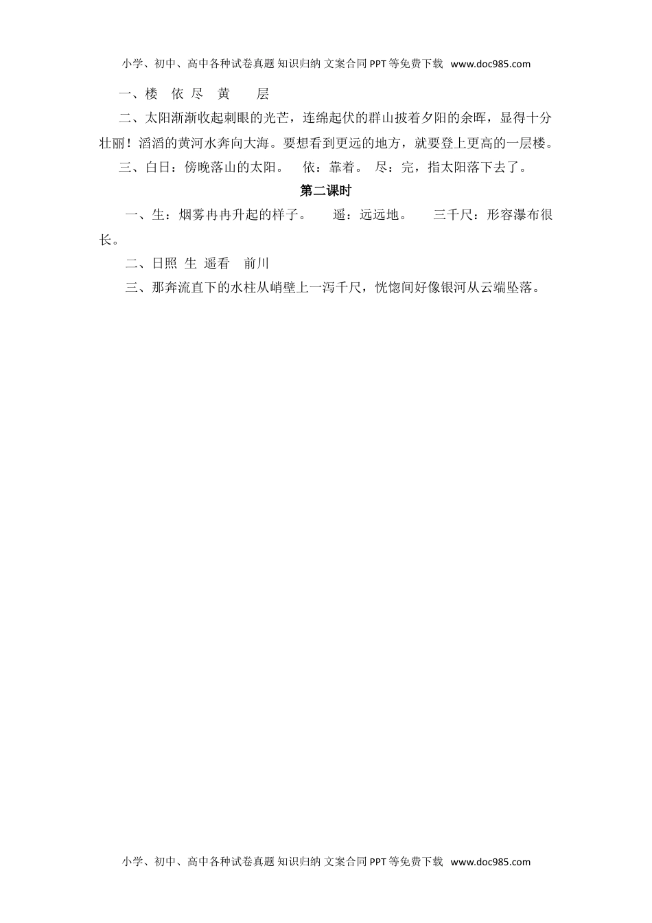 小学二年级语文上册8   古诗二首.doc