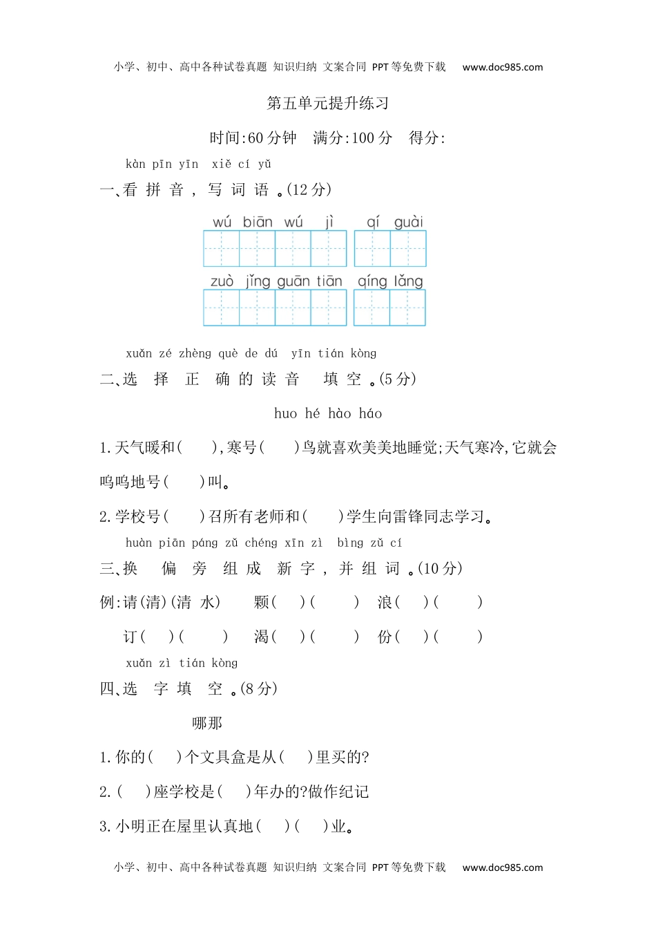 小学二年级语文上册第五单元提升练习.docx