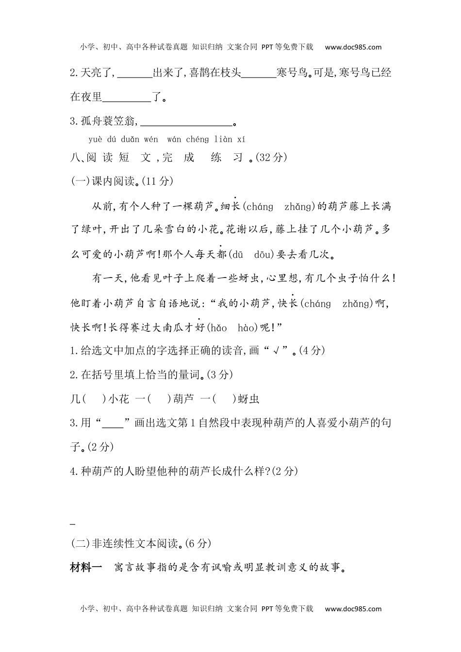 小学二年级语文上册第五单元提升练习.docx