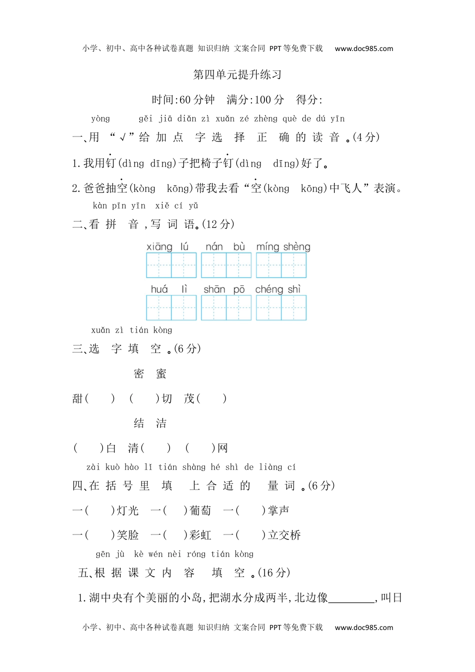 小学二年级语文上册第四单元提升练习.docx