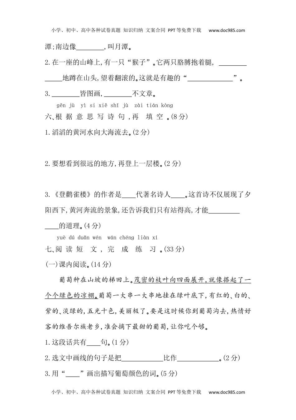 小学二年级语文上册第四单元提升练习.docx