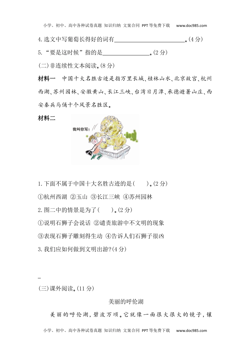 小学二年级语文上册第四单元提升练习.docx