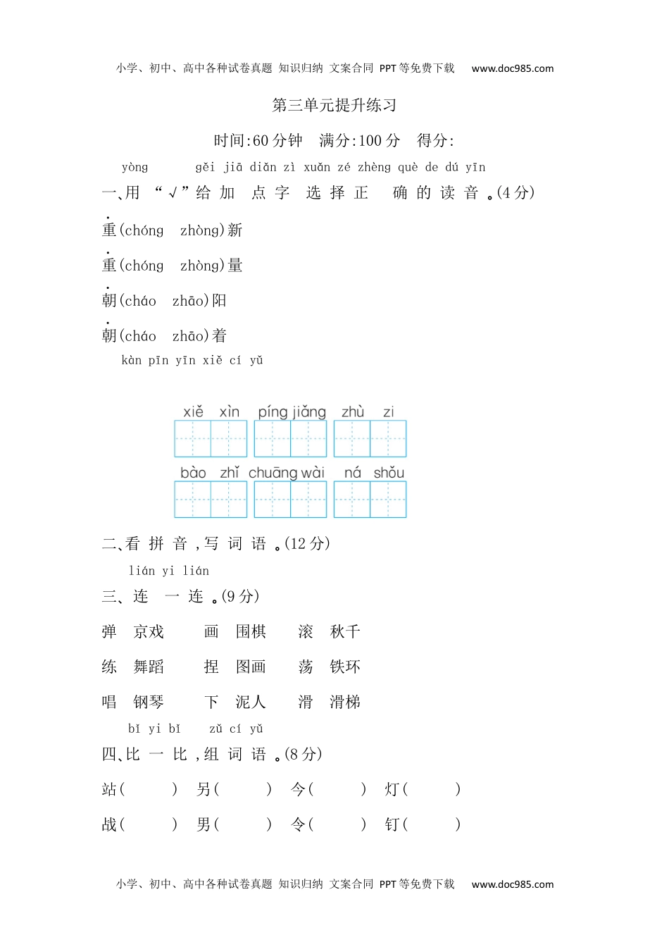 小学二年级语文上册第三单元提升练习.docx