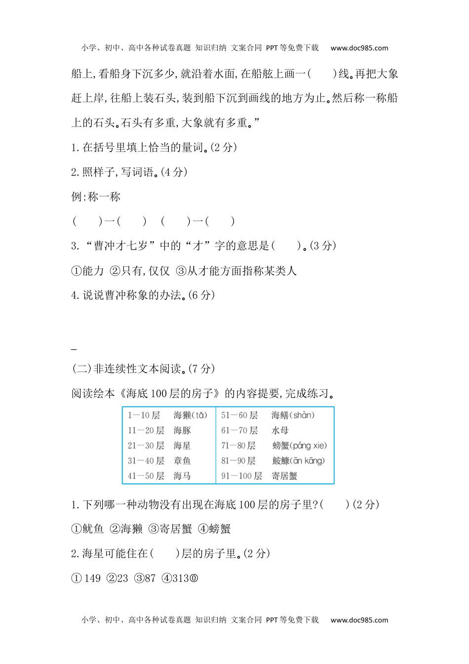 小学二年级语文上册第三单元提升练习.docx