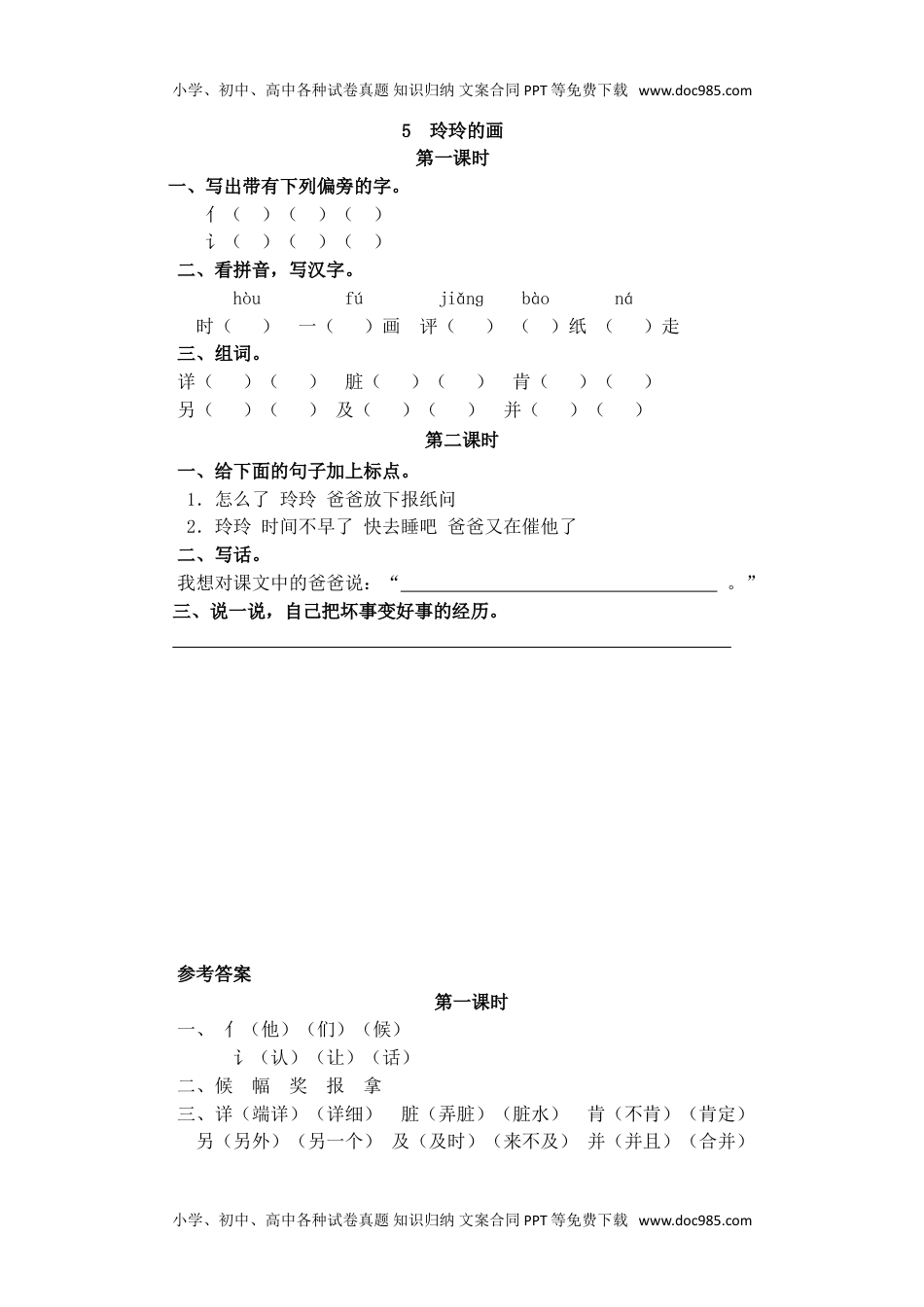 小学二年级语文上册5  玲玲的画.doc