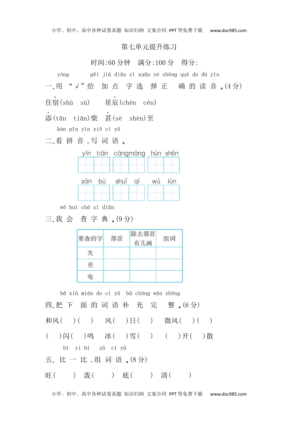 小学二年级语文上册第七单元提升练习.docx