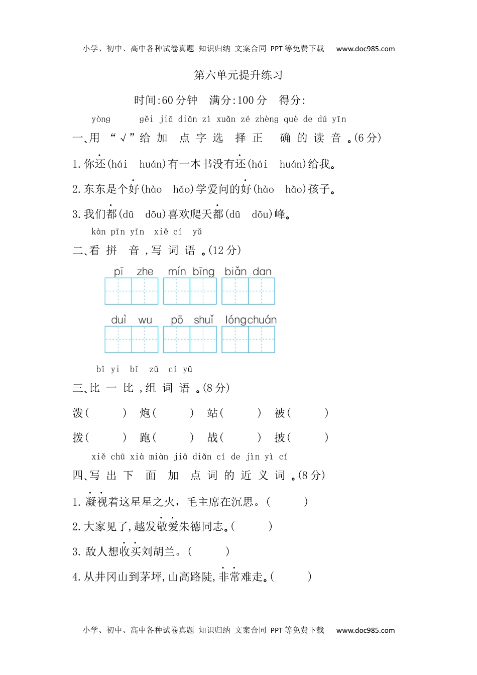 小学二年级语文上册第六单元提升练习.docx