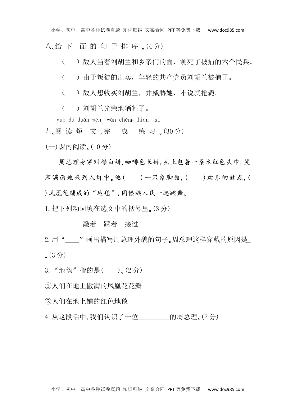 小学二年级语文上册第六单元提升练习.docx