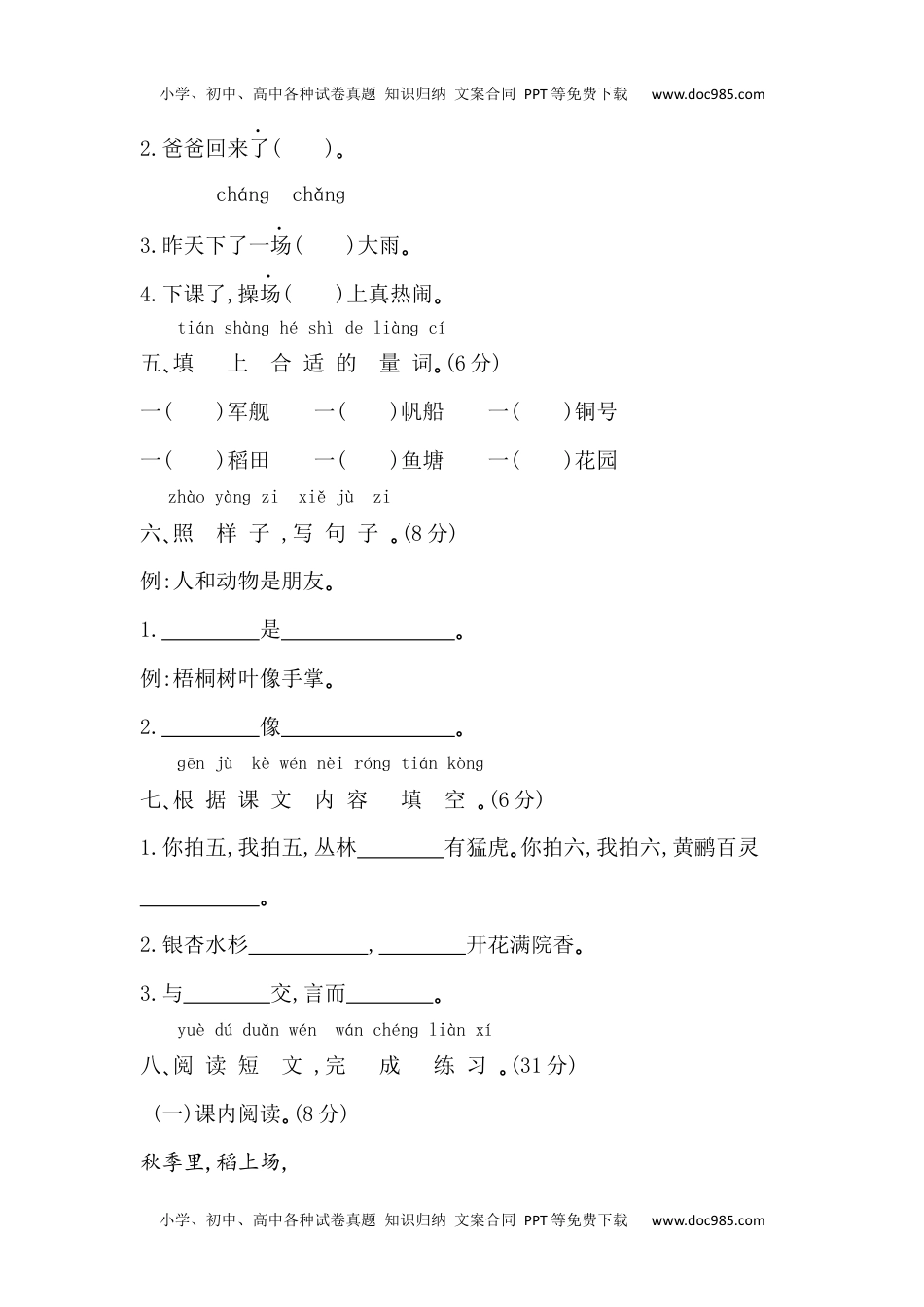 小学二年级语文上册第二单元提升练习.docx