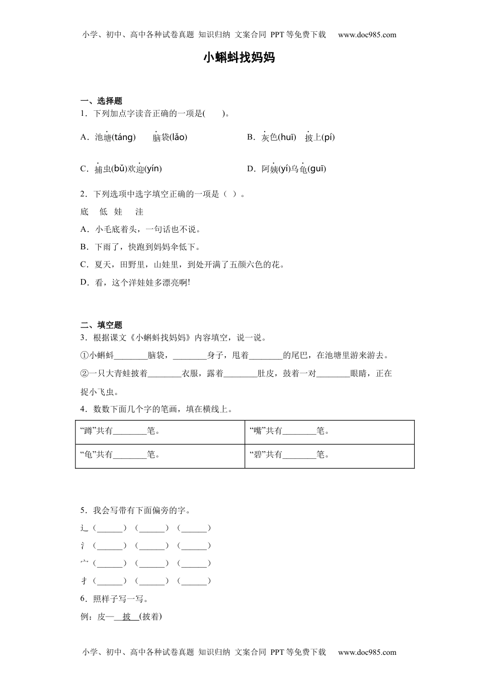 小学二年级语文上册小蝌蚪找妈妈（含答案）.docx