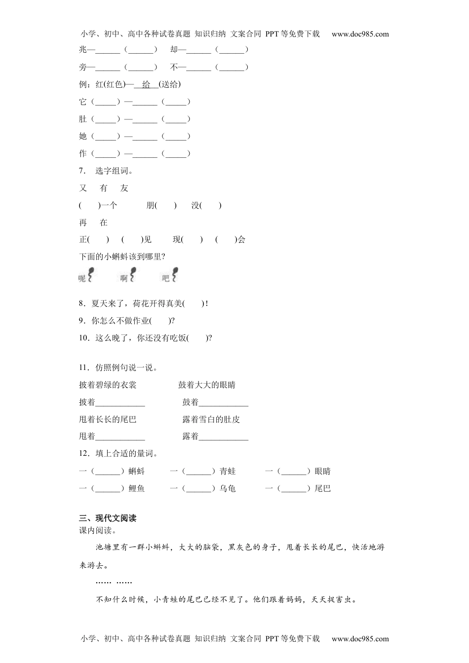 小学二年级语文上册小蝌蚪找妈妈（含答案）.docx