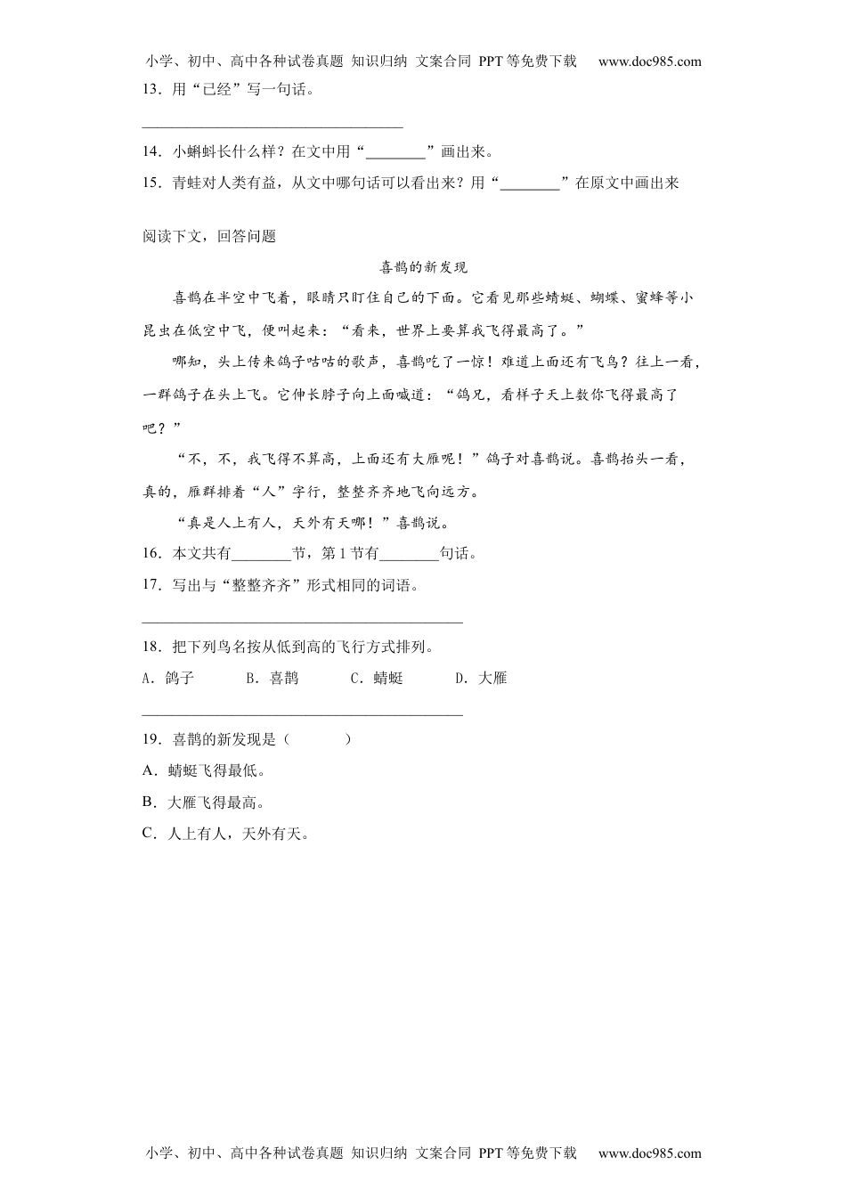 小学二年级语文上册小蝌蚪找妈妈（含答案）.docx