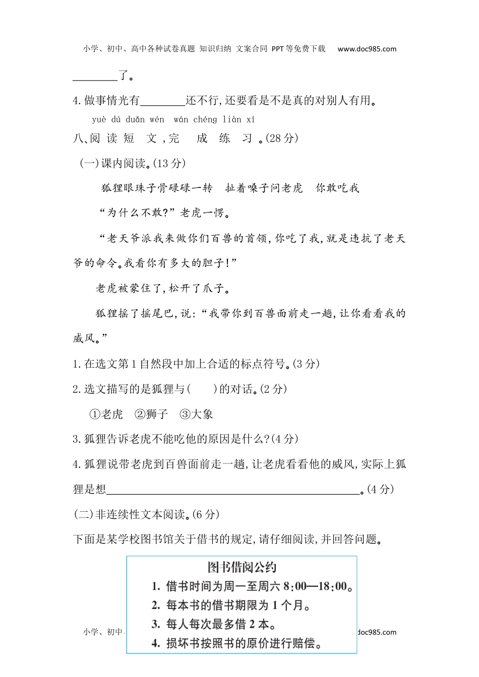 小学二年级语文上册第八单元提升练习.docx