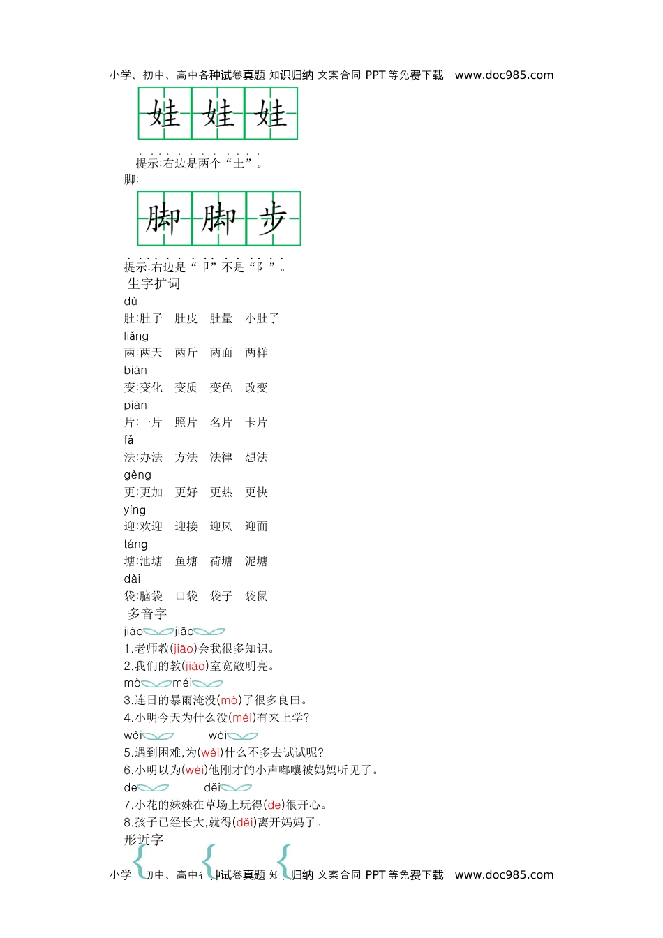 小学二年级语文上册第一单元知识小结 (1).docx