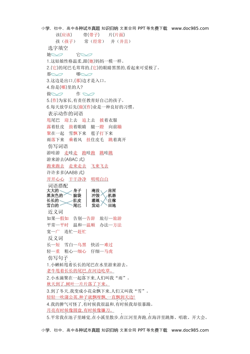 小学二年级语文上册第一单元知识小结 (1).docx