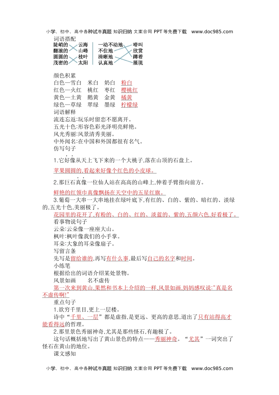 小学二年级语文上册第四单元知识小结 (1).docx