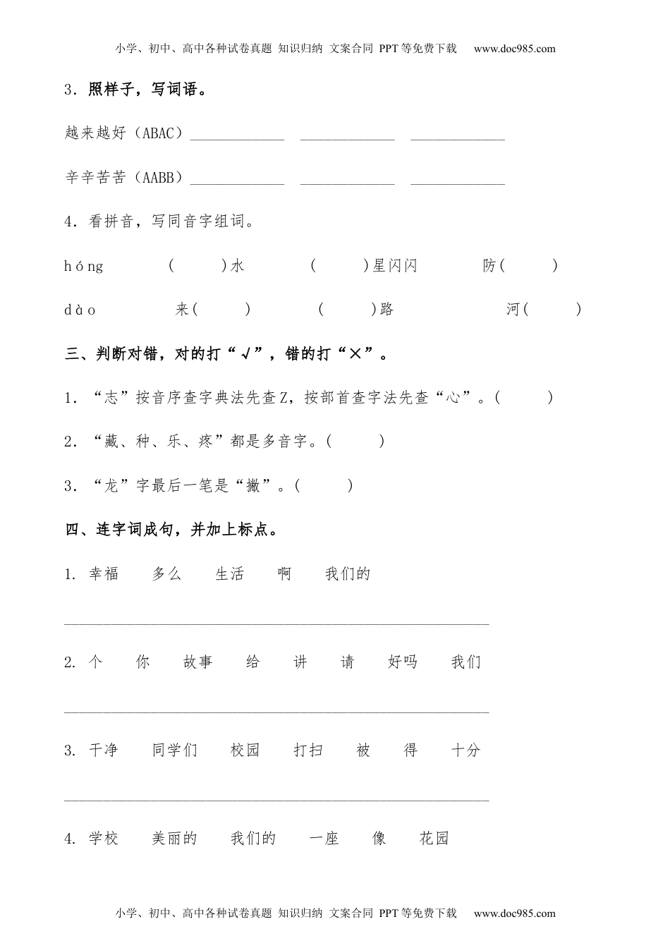 小学二年级语文上册15《八角楼上》-人教部编版（含答案）.docx