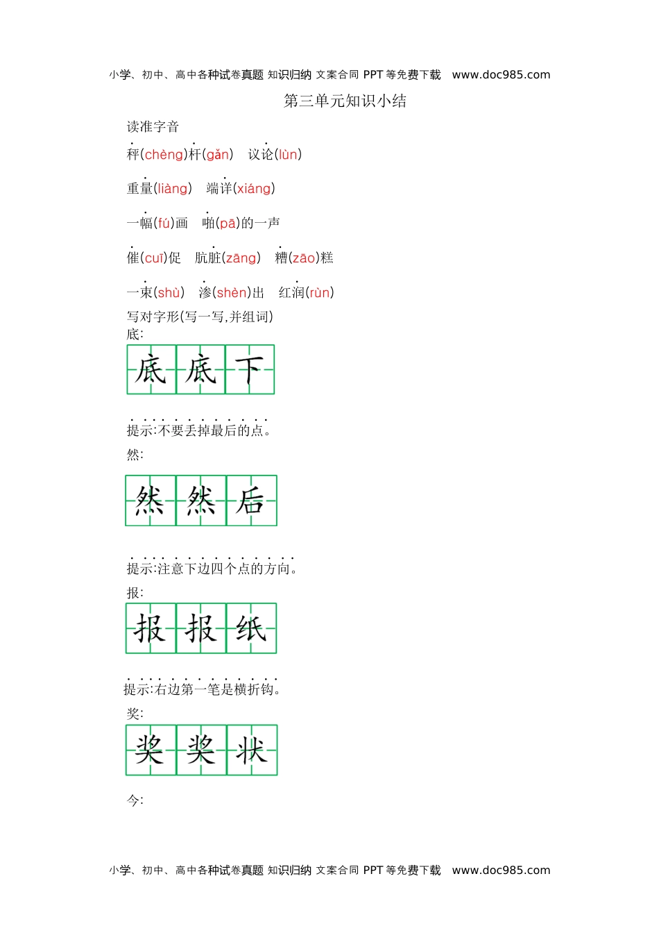 小学二年级语文上册第三单元知识小结 (1).docx