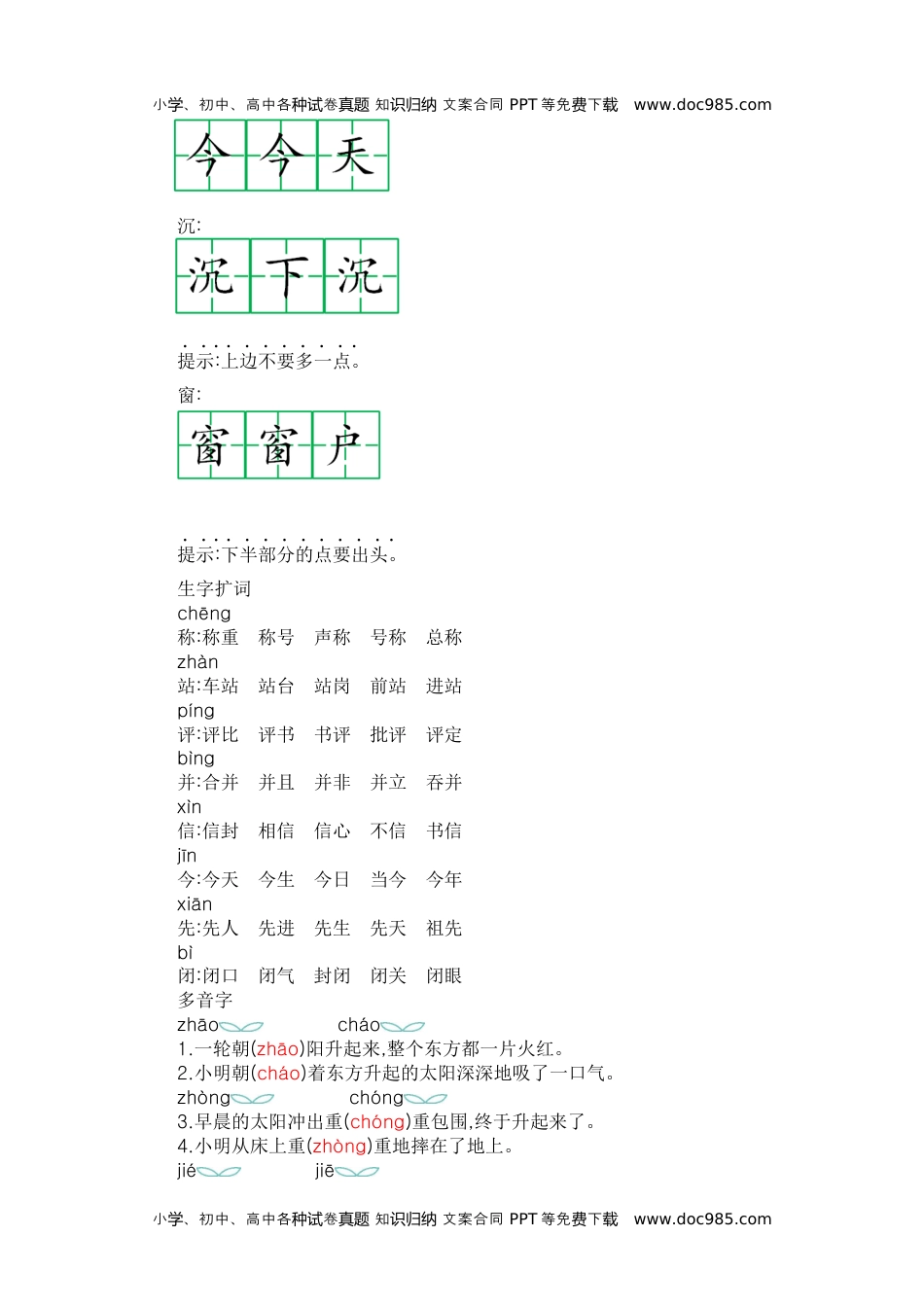 小学二年级语文上册第三单元知识小结 (1).docx