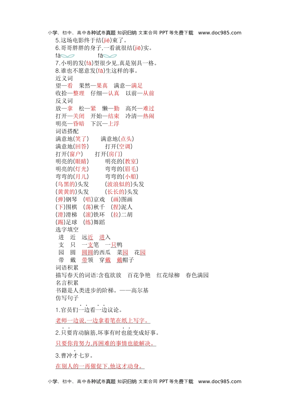 小学二年级语文上册第三单元知识小结 (1).docx