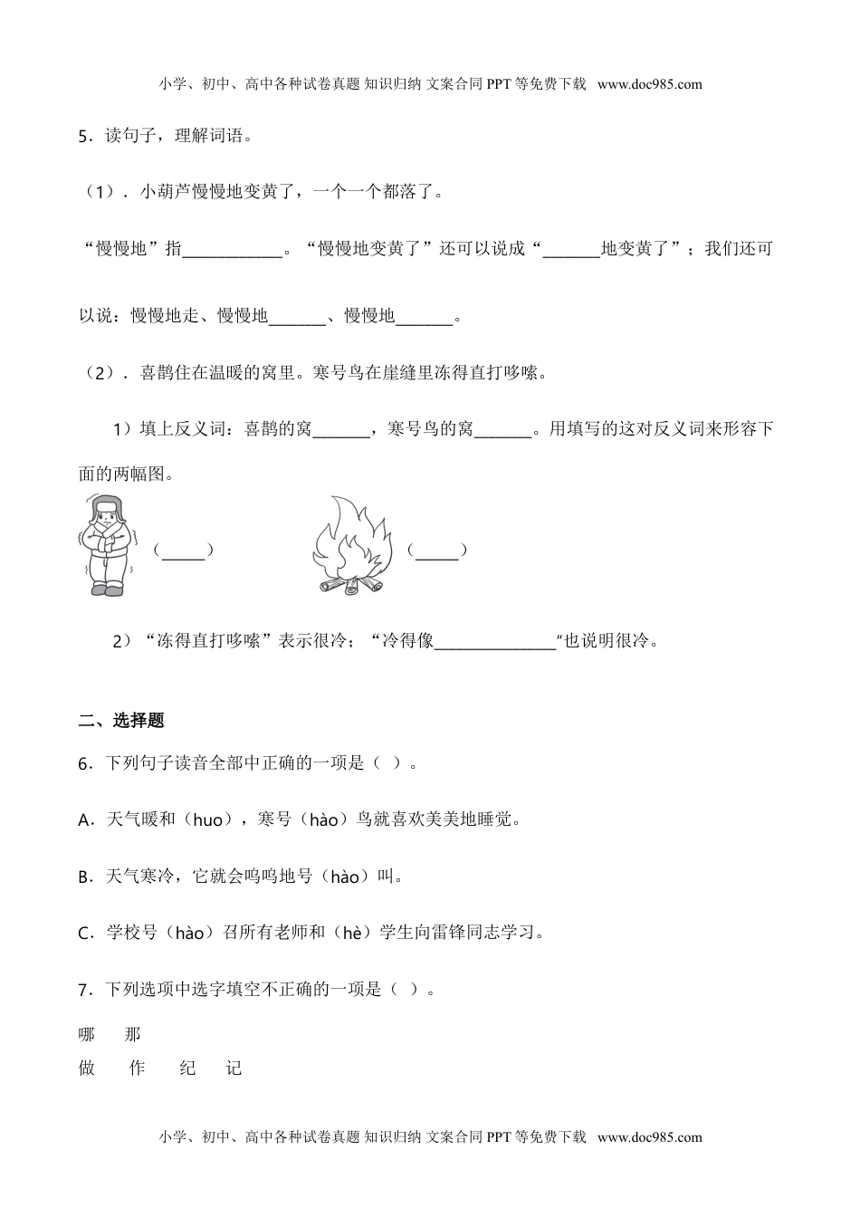 小学二年级语文上册14 我要的是葫芦-人教部编版（含答案） (1).doc