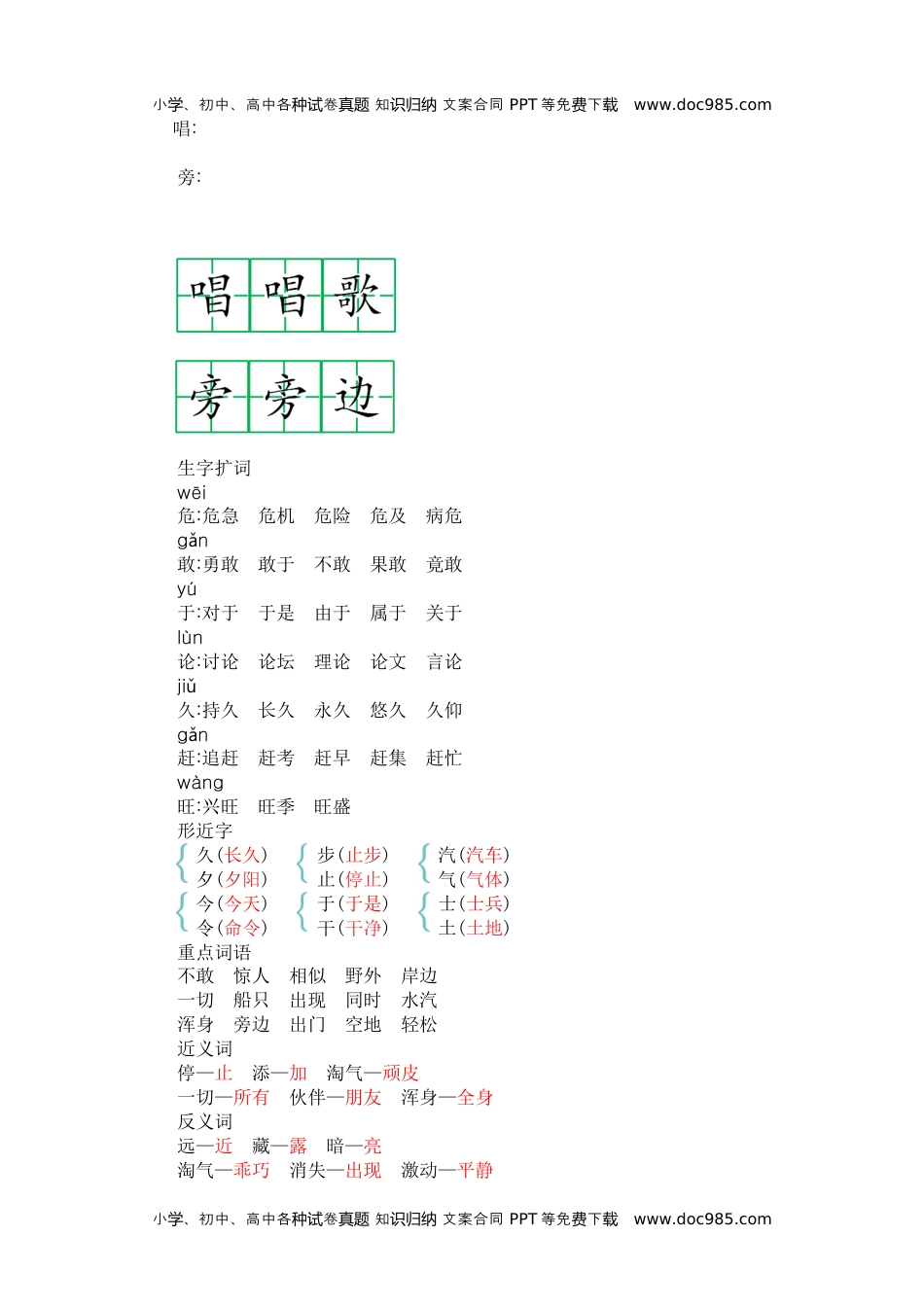 小学二年级语文上册第七单元知识小结 (1).docx