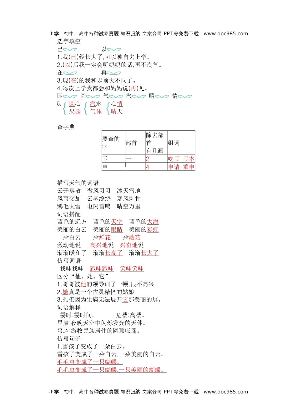 小学二年级语文上册第七单元知识小结 (1).docx