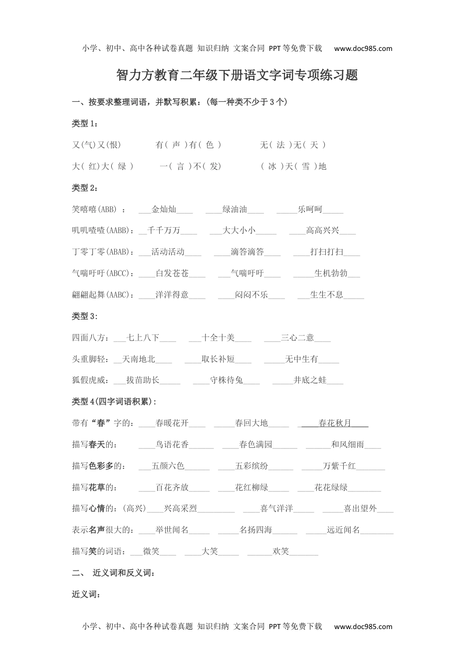 小学二年级语文上册字词专项练习题汇总小学语文考试必考.docx