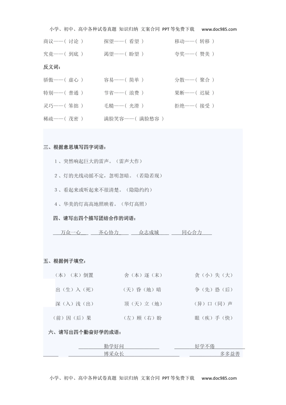 小学二年级语文上册字词专项练习题汇总小学语文考试必考.docx