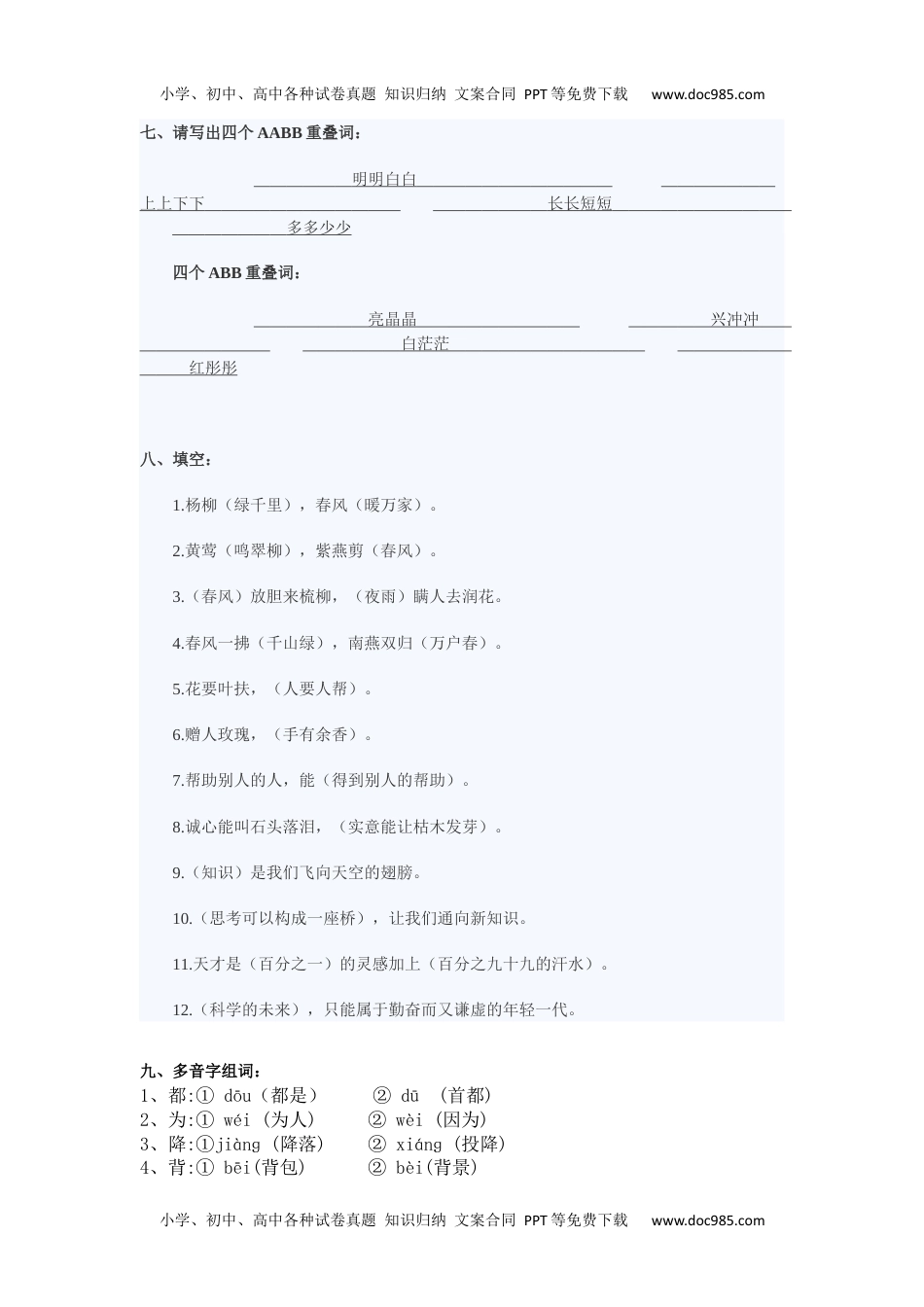 小学二年级语文上册字词专项练习题汇总小学语文考试必考.docx