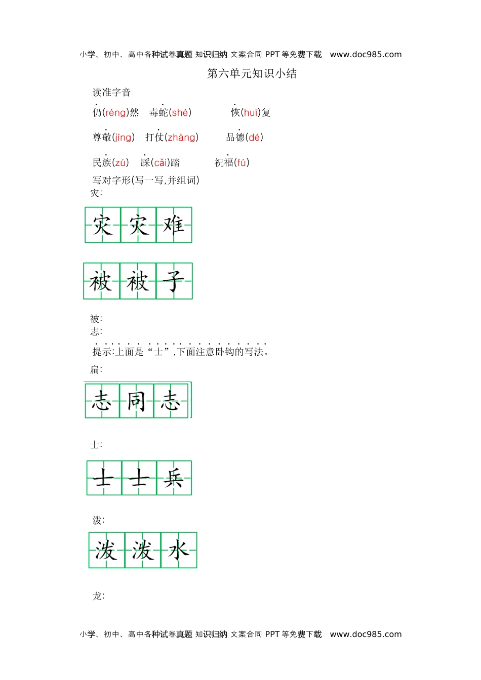 小学二年级语文上册第六单元知识小结 (1).docx