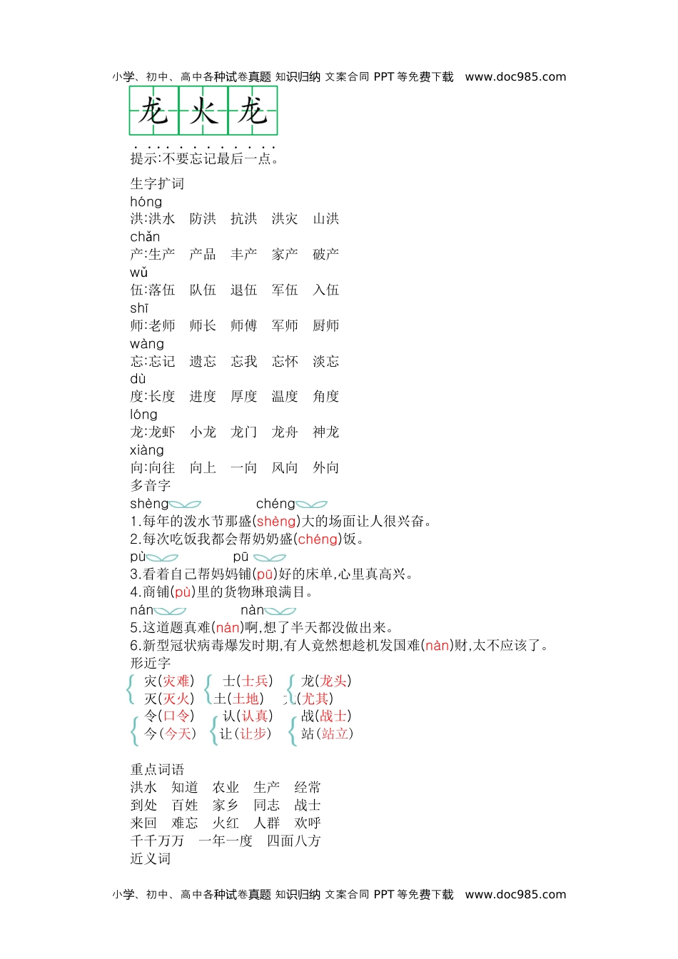 小学二年级语文上册第六单元知识小结 (1).docx