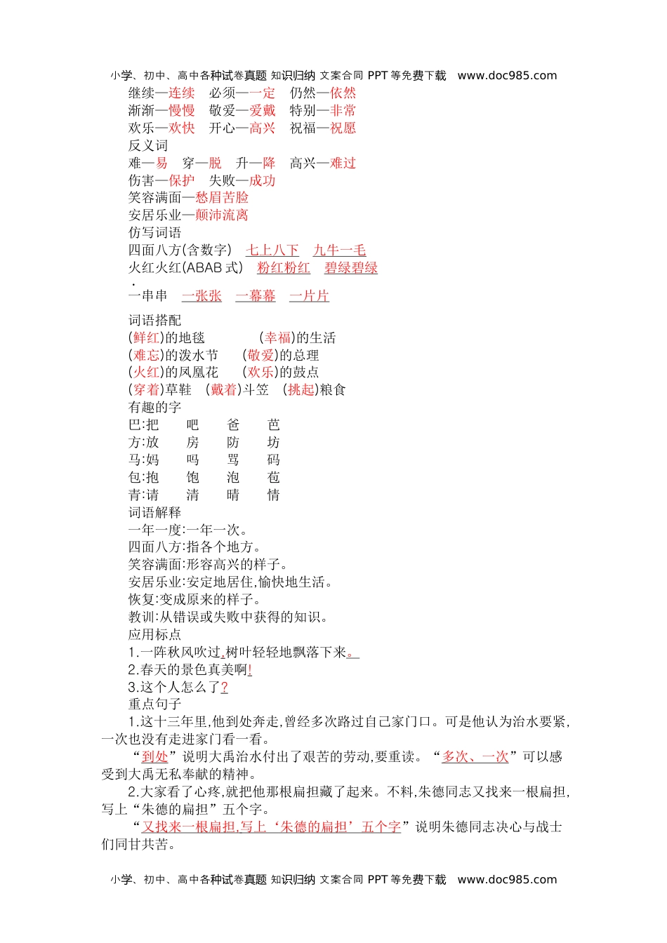 小学二年级语文上册第六单元知识小结 (1).docx