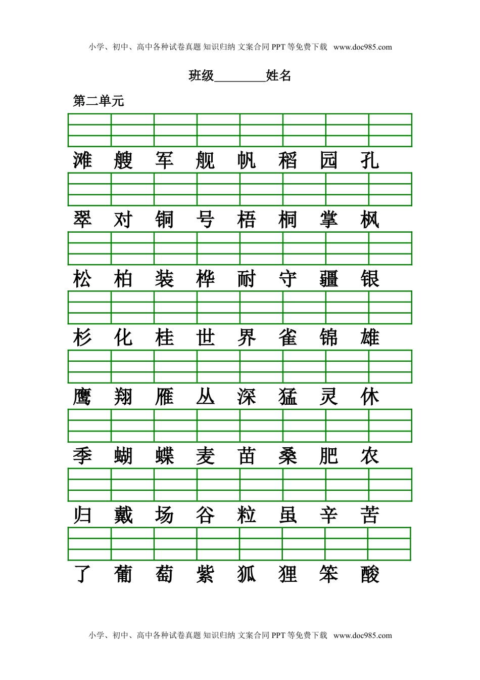 小学二年级语文上册识字表生字注音练习(全册).doc