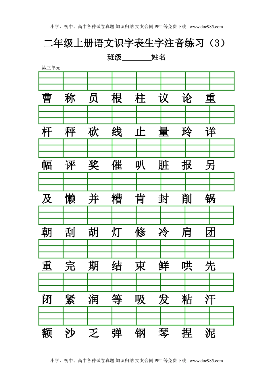 小学二年级语文上册识字表生字注音练习(全册).doc