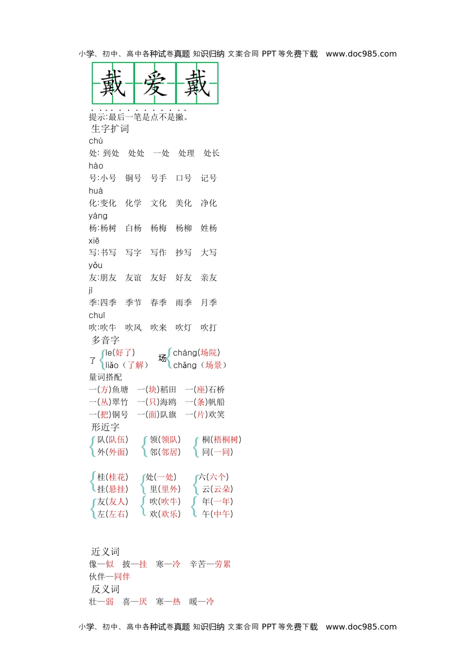 小学二年级语文上册第二单元知识小结 (1).docx