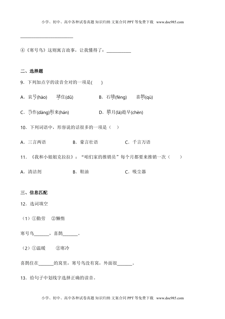 小学二年级语文上册13 寒号鸟-人教部编版（含答案） (1).doc