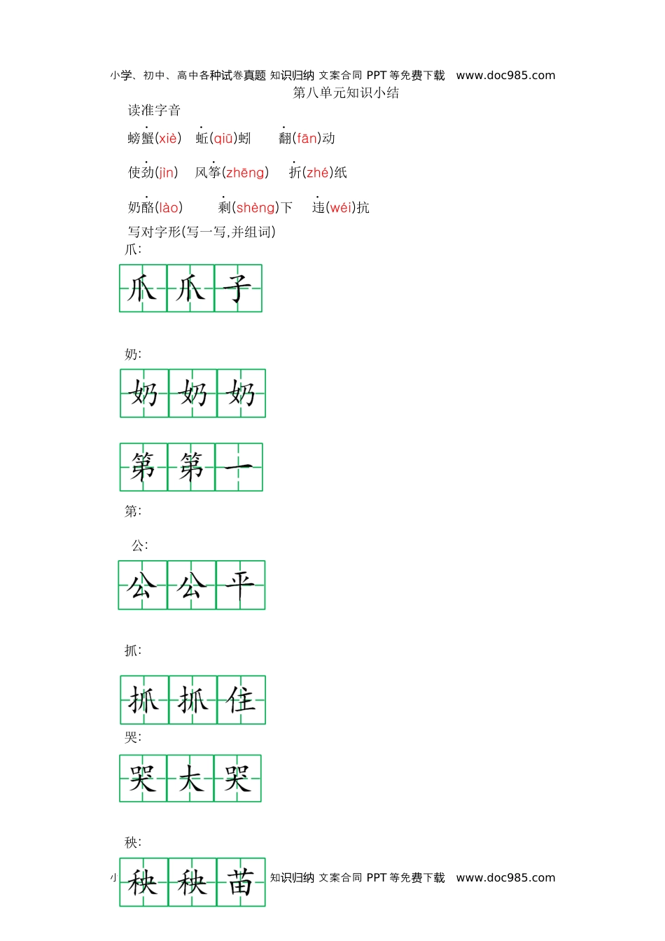 小学二年级语文上册第八单元知识小结 (1).docx