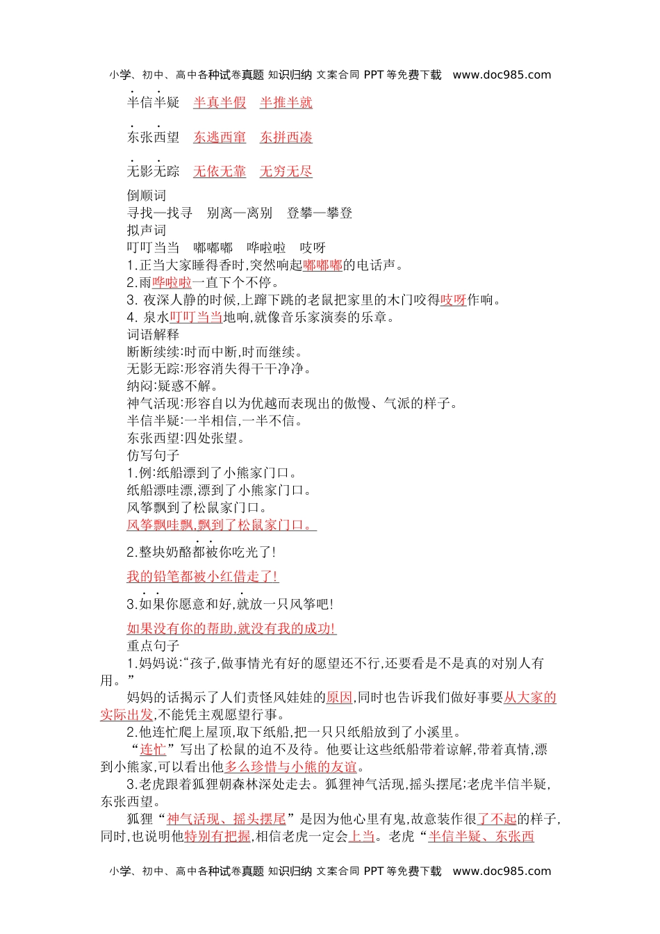 小学二年级语文上册第八单元知识小结 (1).docx