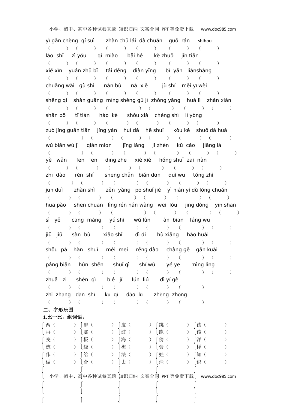 小学二年级语文上册生字专项（复习）.docx