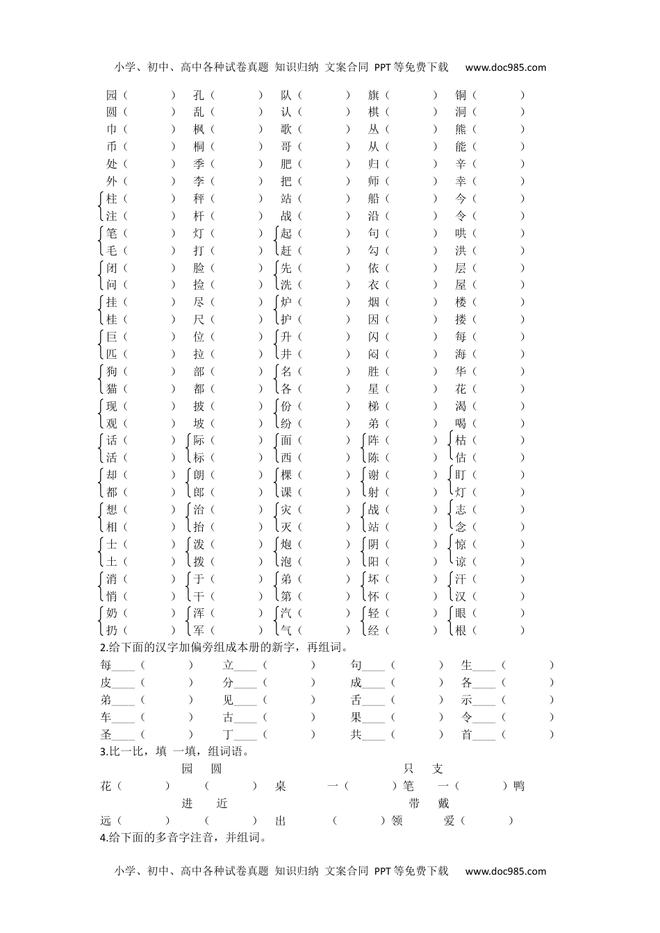 小学二年级语文上册生字专项（复习）.docx