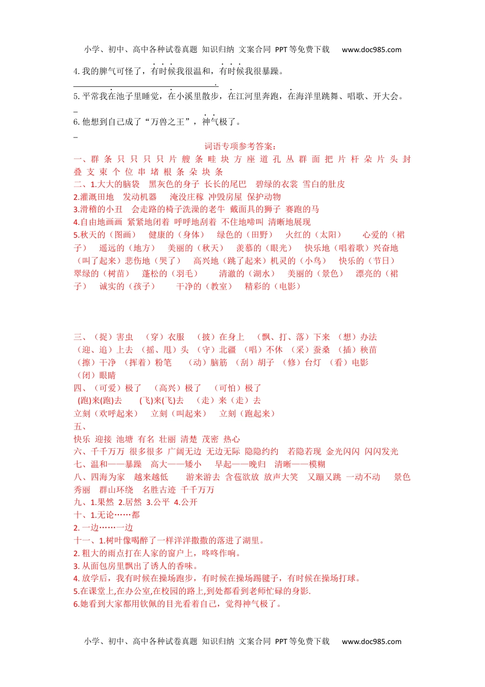 小学二年级语文上册全册词语专项.docx