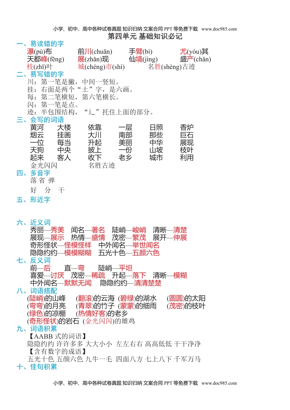 小学二年级语文上册第四单元知识必记 (1).doc