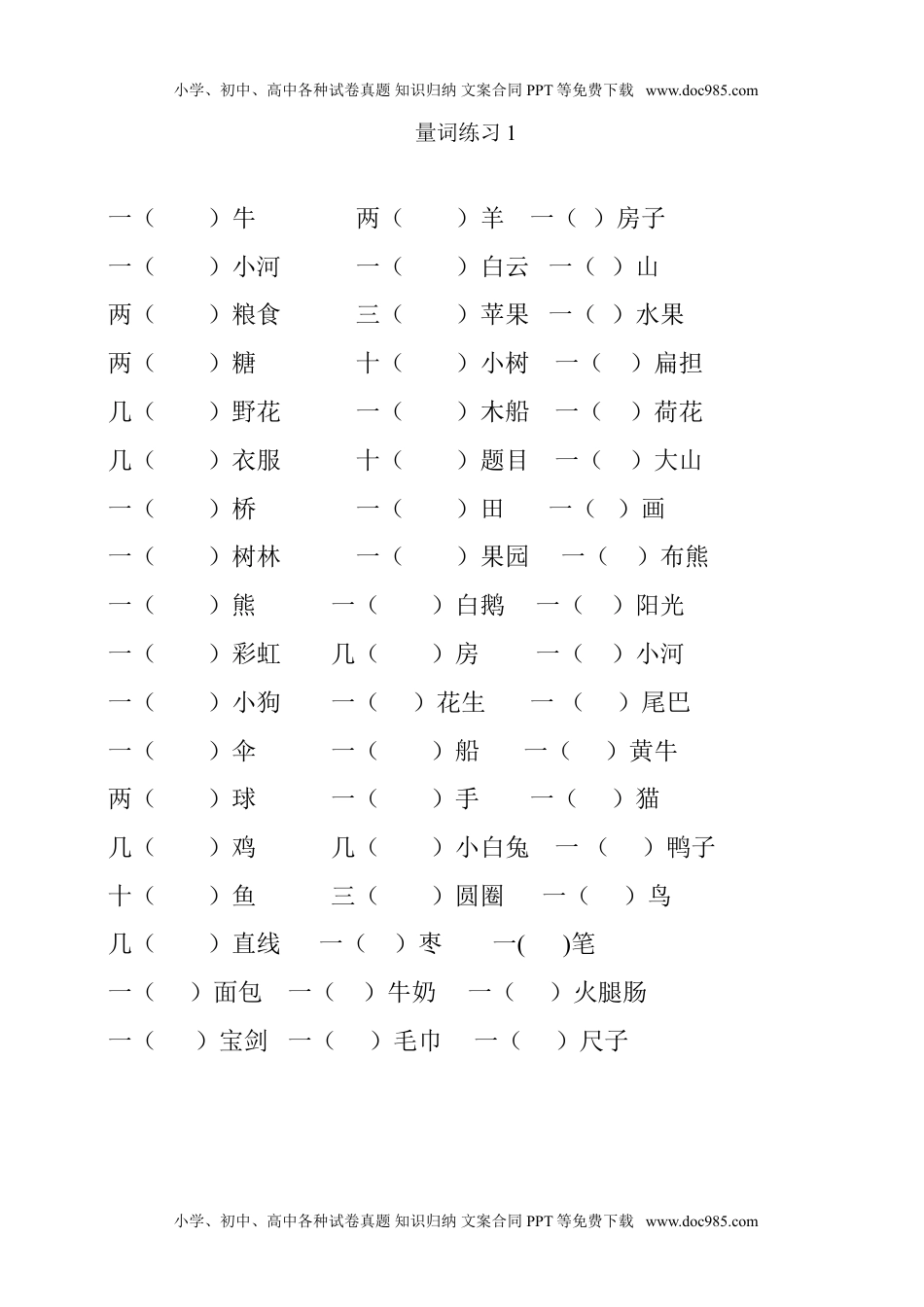 小学二年级语文上册量词专项练习.doc