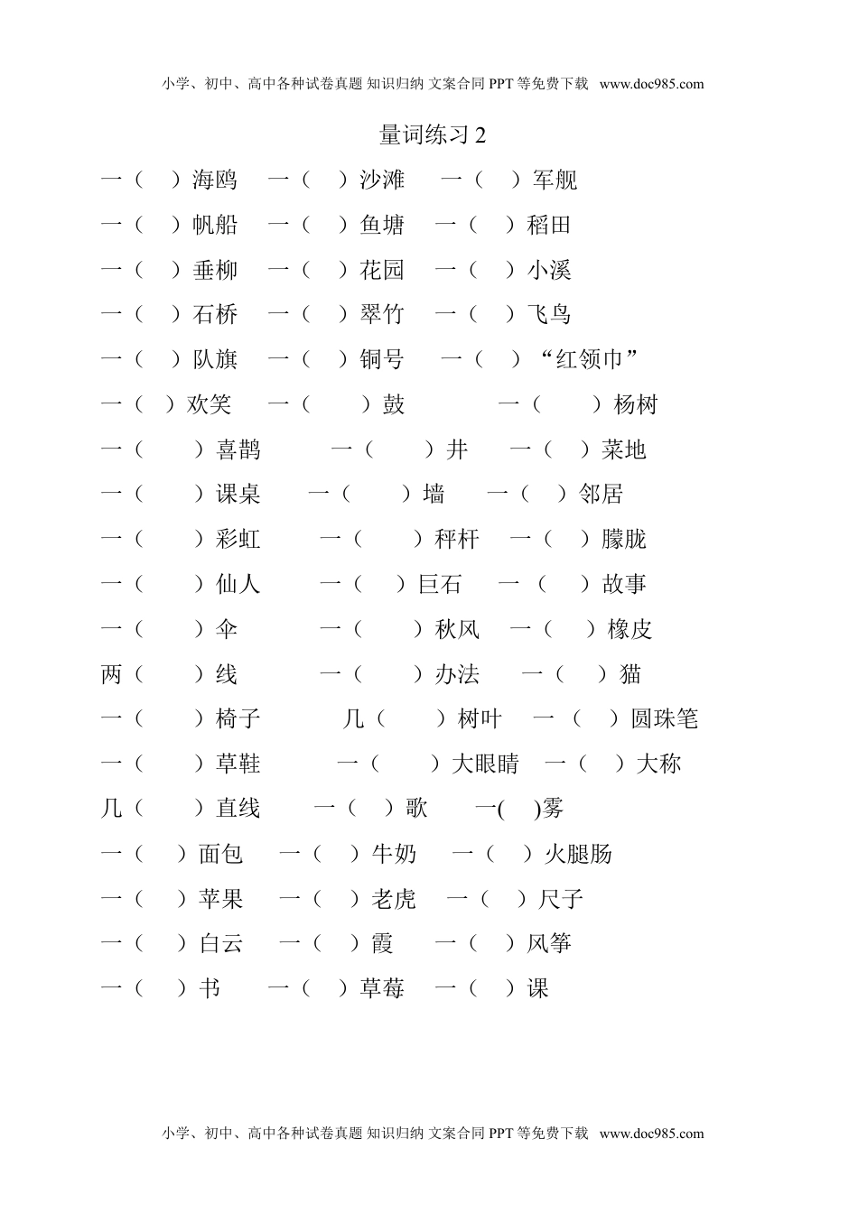 小学二年级语文上册量词专项练习.doc